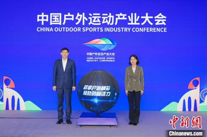 2024中国户外运动产业大会发布仪式在北京举行，