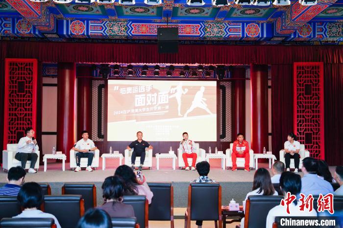 在沪港澳大学生开学第一课上与奥运冠军面对面
