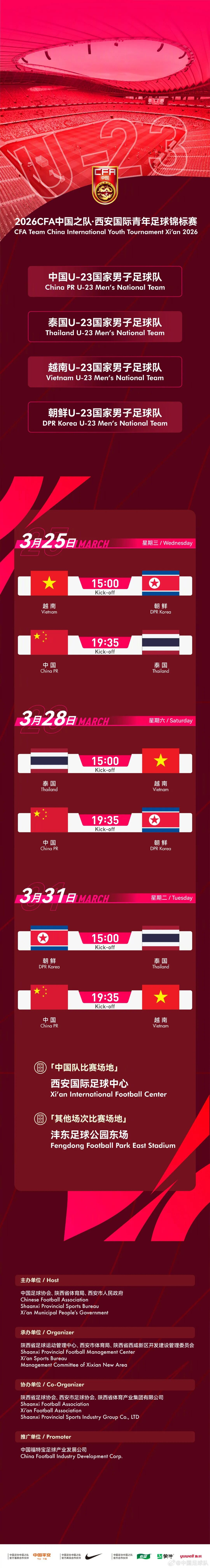 中国U23男足迎战泰国备战亚运会 新阵容亮相西安