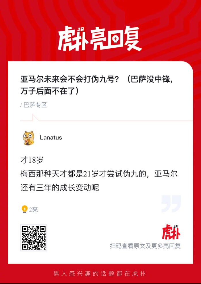 巴萨新星亚马尔或转型伪九号 未来战术定位引热